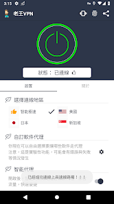 老王加速最新版v1.04android下载效果预览图